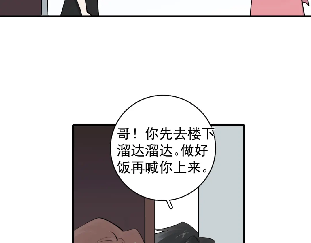 番外篇做饭-你越界了-鸡精君+守（第18张）