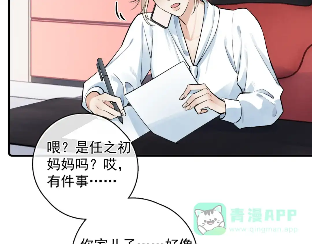 85妈妈的忠告-你越界了-鸡精君+守（第6张）