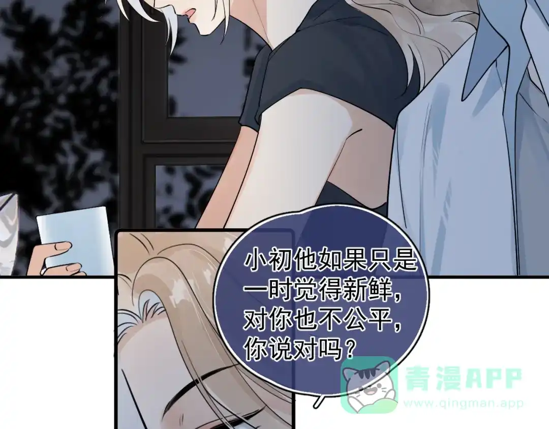 85妈妈的忠告-你越界了-鸡精君+守（第21张）