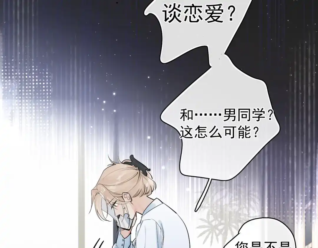 85妈妈的忠告-你越界了-鸡精君+守（第10张）