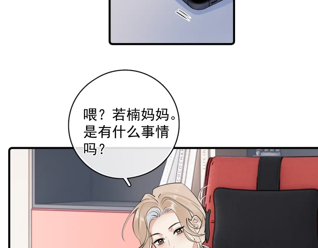 85妈妈的忠告-你越界了-鸡精君+守（第5张）