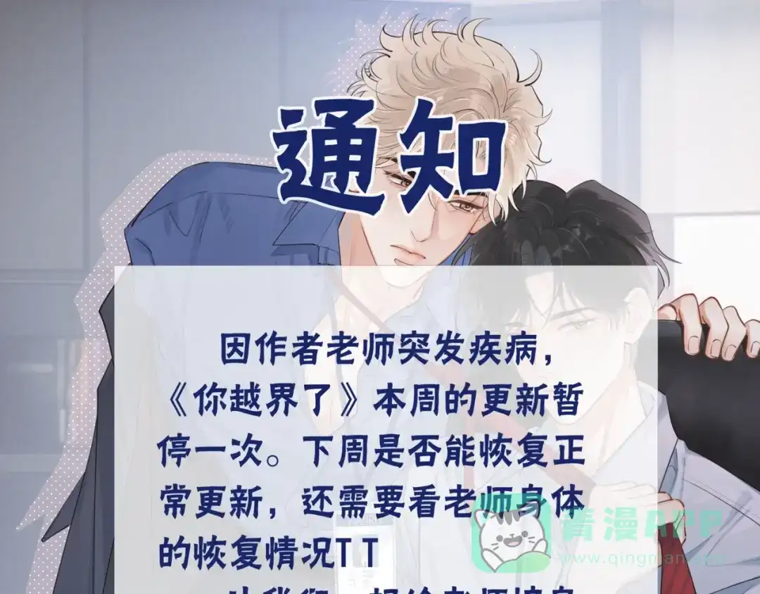 一则突发的病假通知-你越界了-鸡精君+守（第1张）