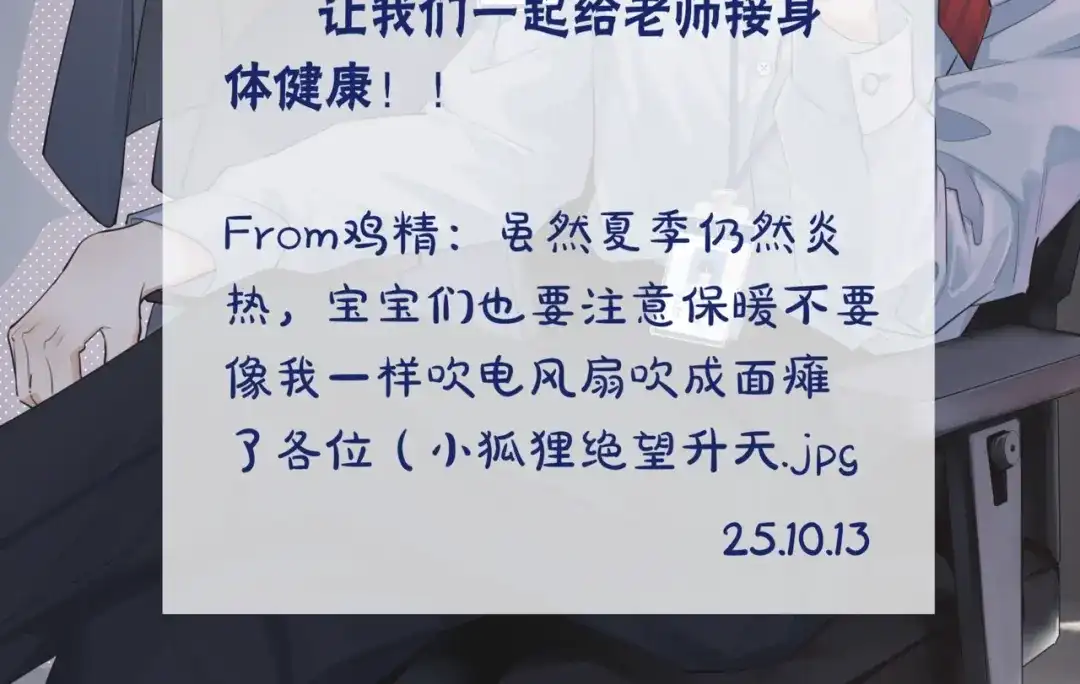 一则突发的病假通知-你越界了-鸡精君+守（第2张）