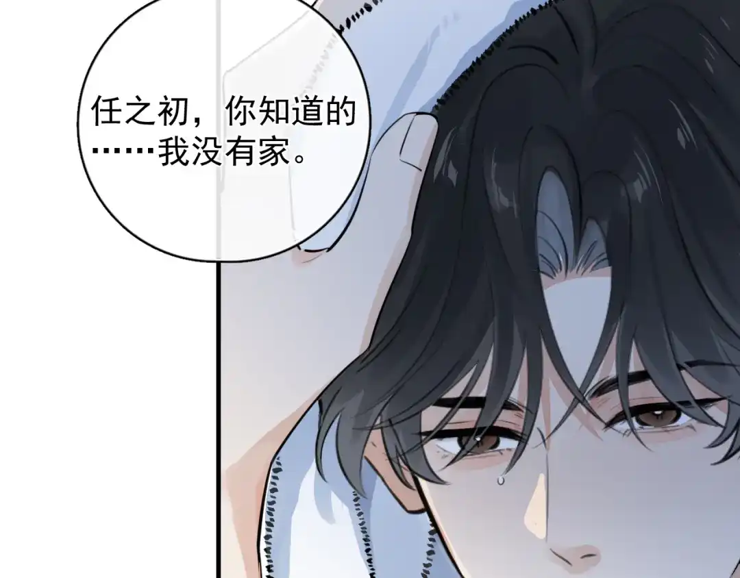 86我顶着！-你越界了-鸡精君+守（第29张）