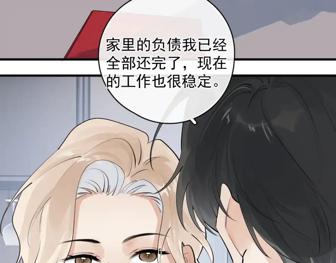 86我顶着！-你越界了-鸡精君+守（第9张）