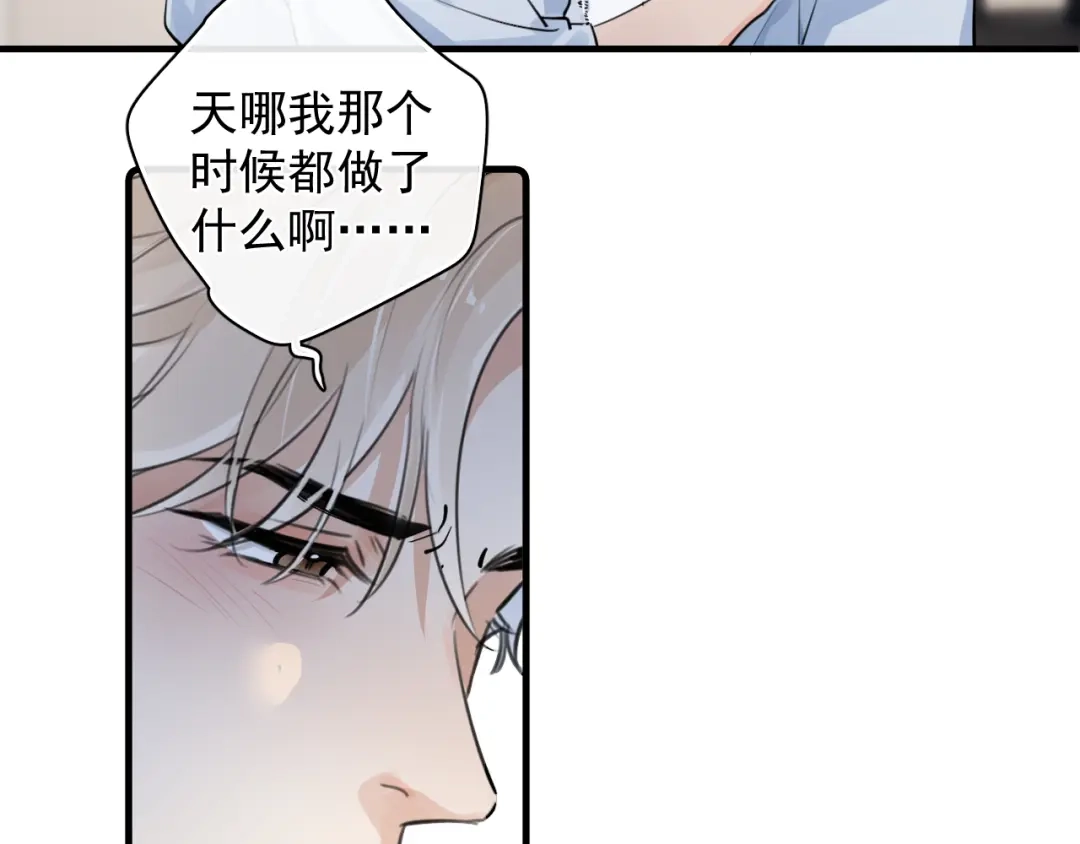 86我顶着！-你越界了-鸡精君+守（第34张）