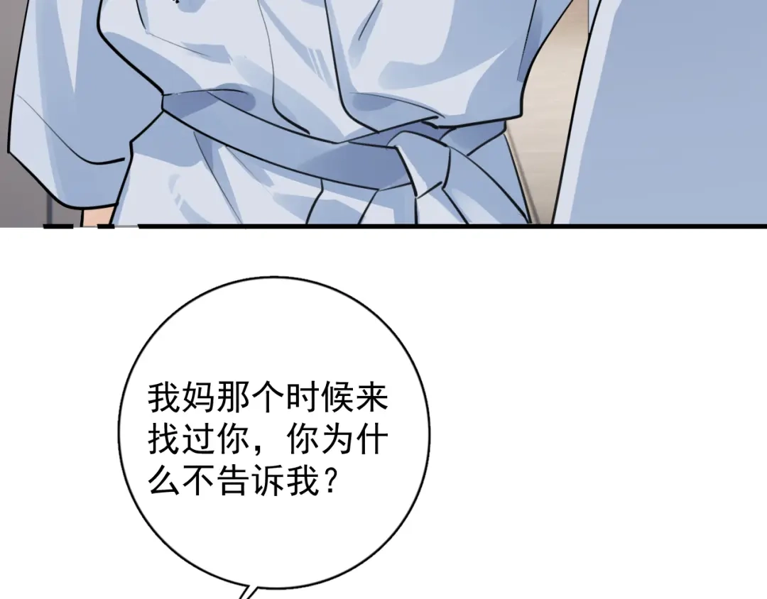 86我顶着！-你越界了-鸡精君+守（第20张）