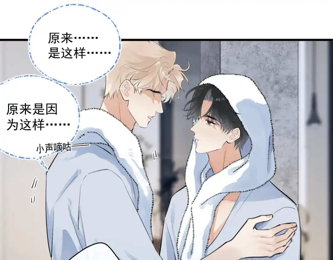 86我顶着！-你越界了-鸡精君+守（第33张）
