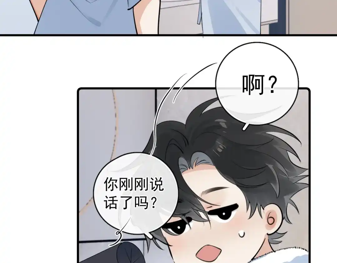 86我顶着！-你越界了-鸡精君+守（第22张）