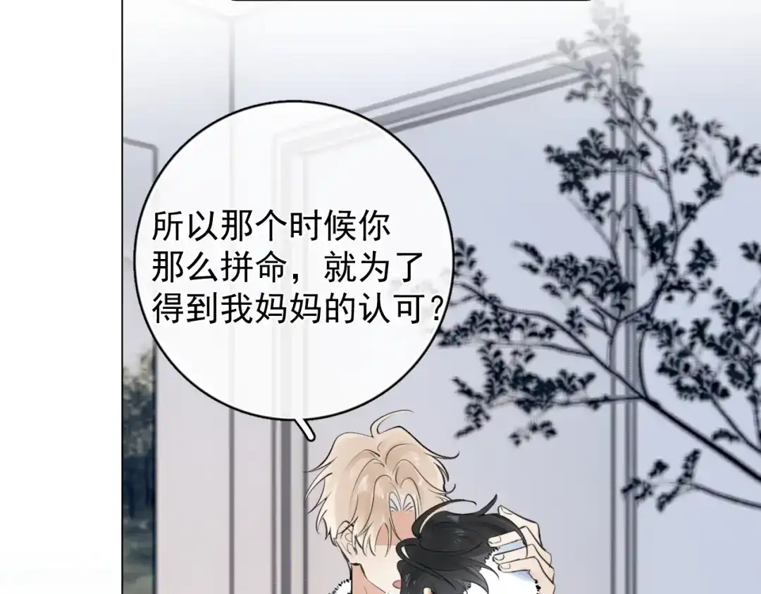 86我顶着！-你越界了-鸡精君+守（第25张）