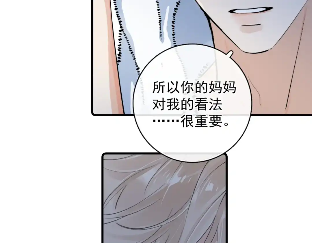 86我顶着！-你越界了-鸡精君+守（第30张）