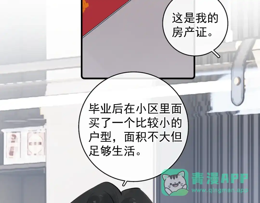 86我顶着！-你越界了-鸡精君+守（第6张）