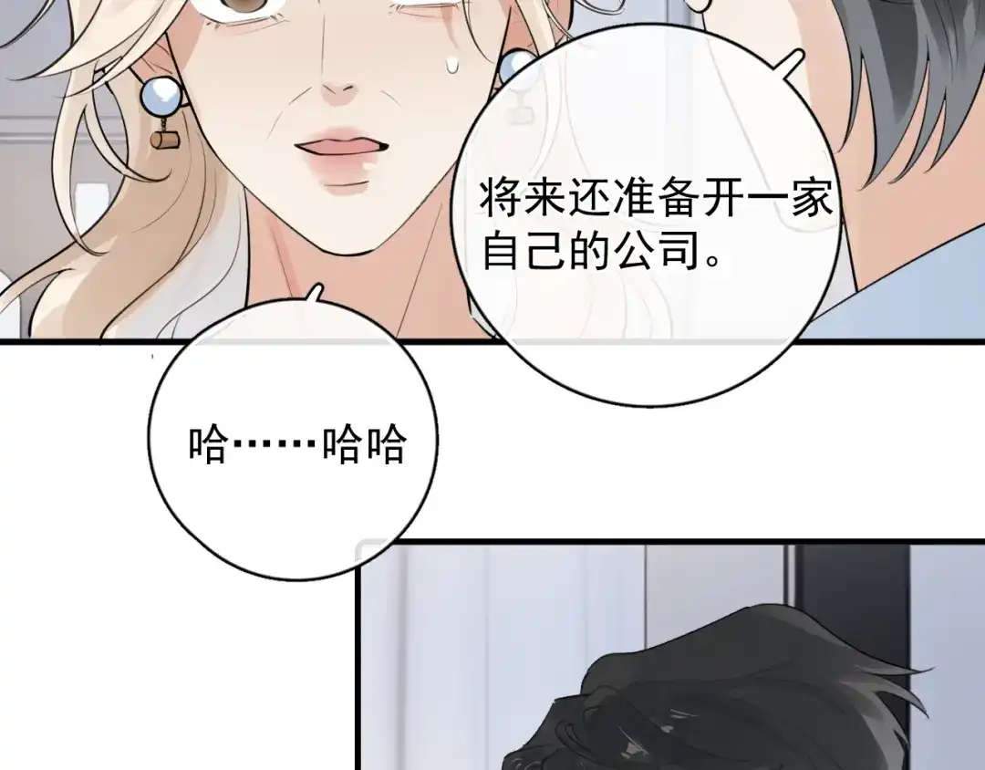 86我顶着！-你越界了-鸡精君+守（第10张）