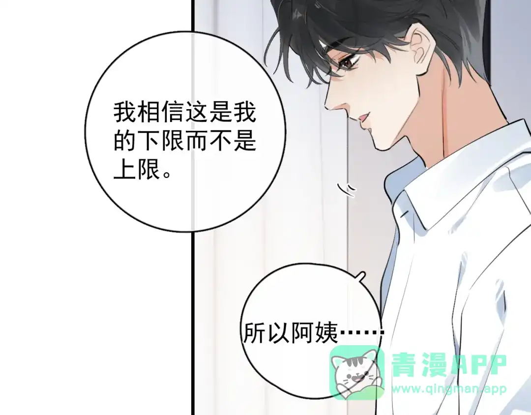 86我顶着！-你越界了-鸡精君+守（第11张）