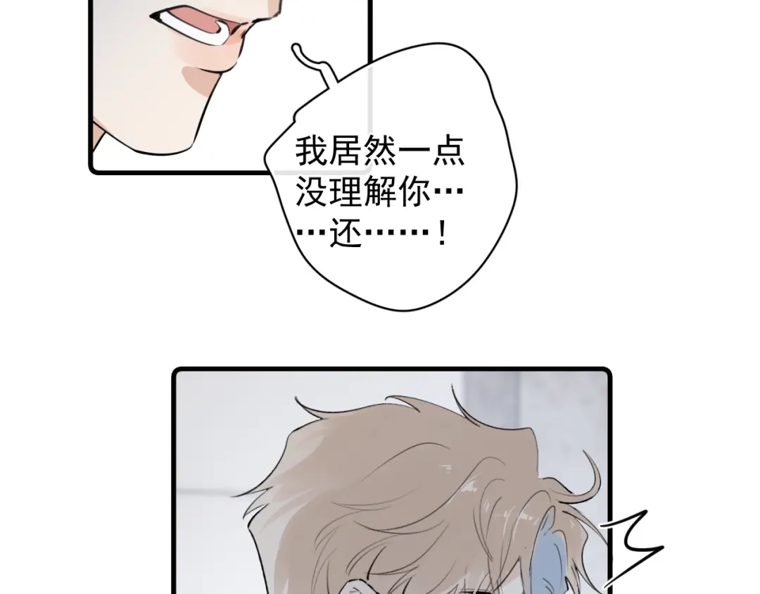 86我顶着！-你越界了-鸡精君+守（第35张）