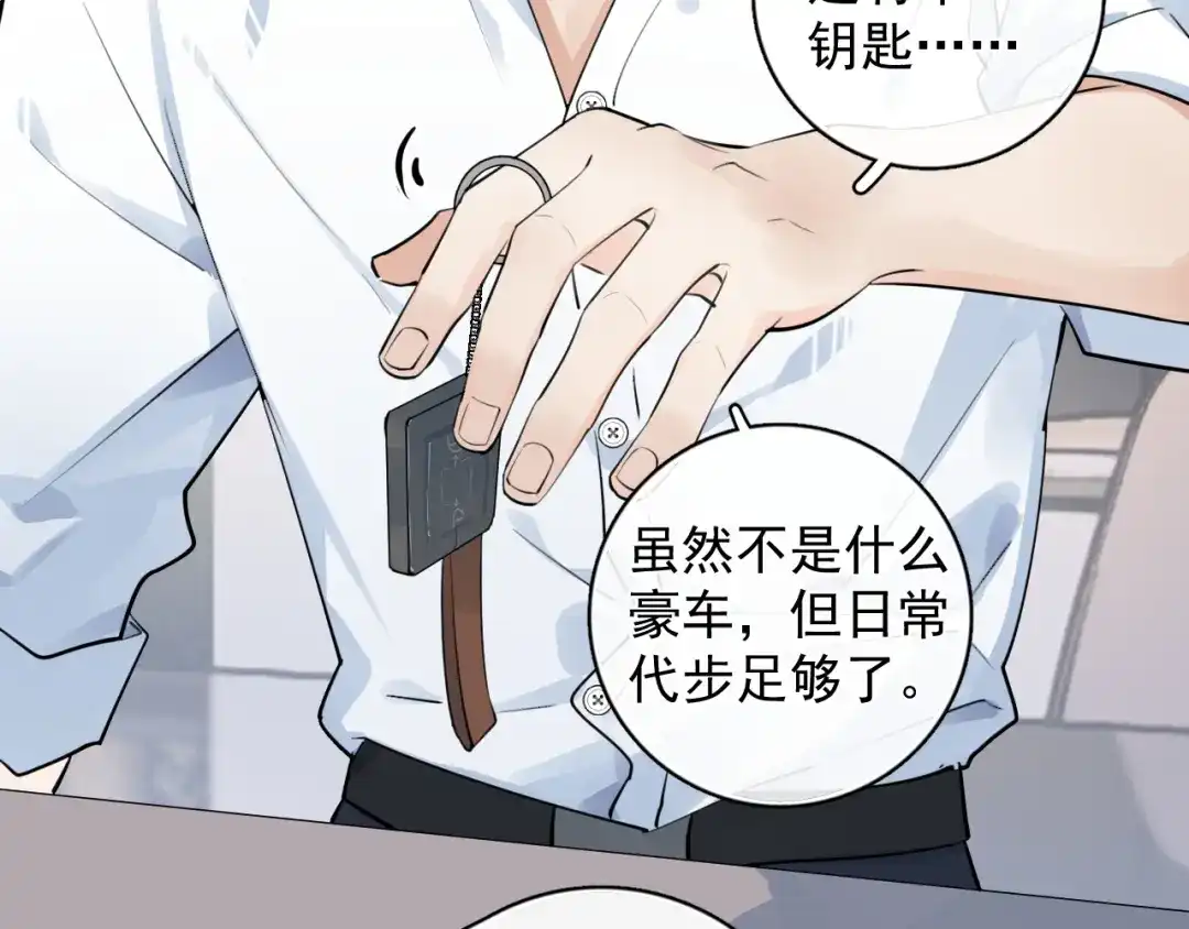 86我顶着！-你越界了-鸡精君+守（第8张）