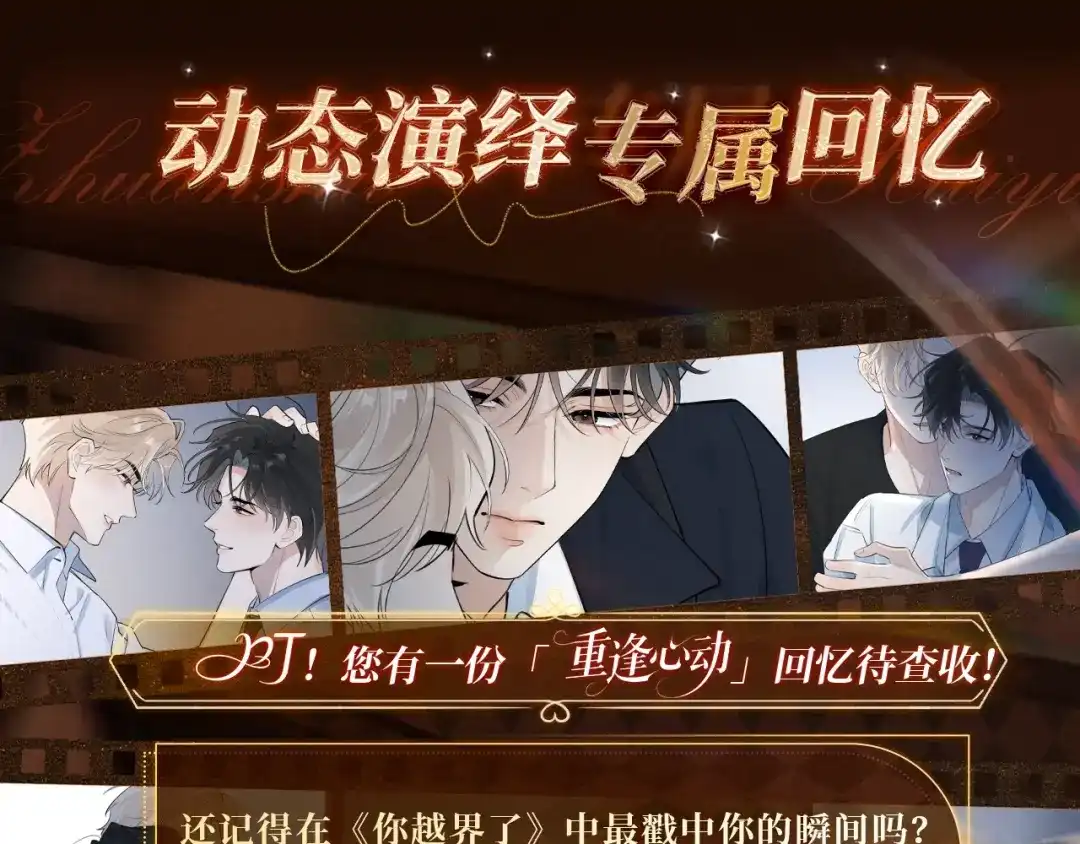 回忆流光系列10月31日：旧日不忘，心火再燃-你越界了-鸡精君+守（第8张）