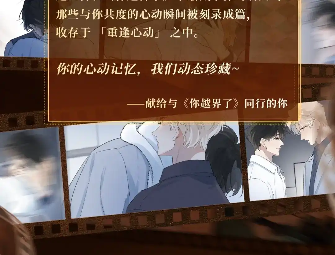 回忆流光系列10月31日：旧日不忘，心火再燃-你越界了-鸡精君+守（第9张）