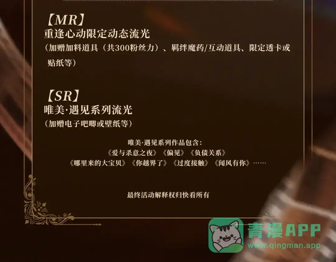 回忆流光系列10月31日：旧日不忘，心火再燃-你越界了-鸡精君+守（第11张）
