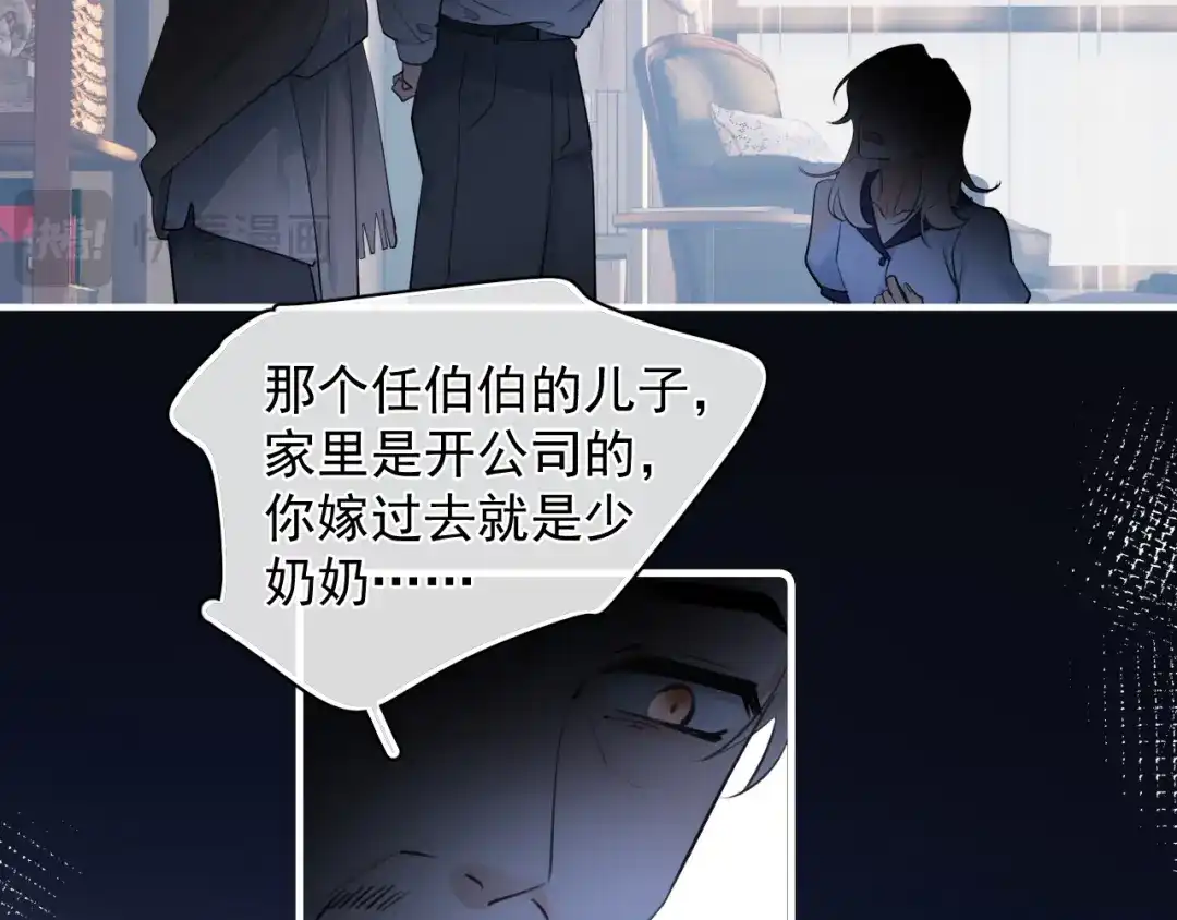 87被放弃的选择-你越界了-鸡精君+守（第35张）