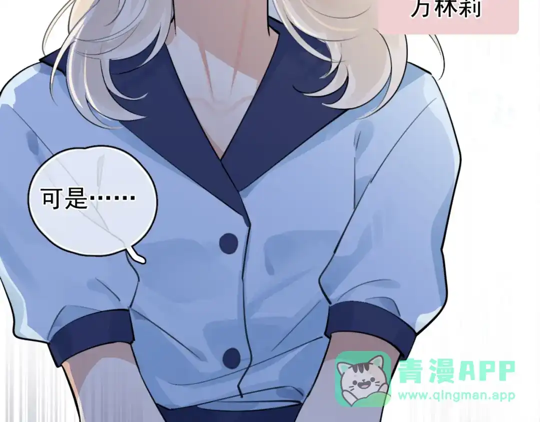 87被放弃的选择-你越界了-鸡精君+守（第31张）
