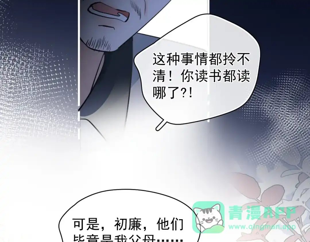 87被放弃的选择-你越界了-鸡精君+守（第36张）