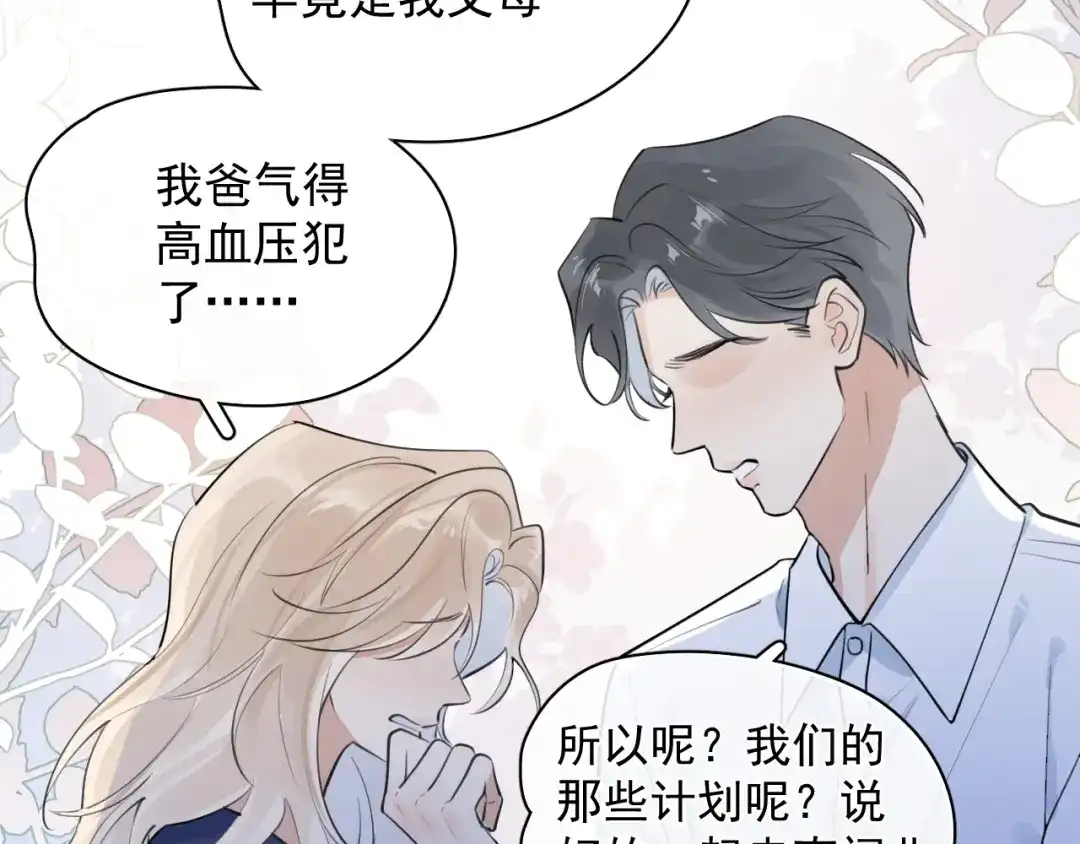 87被放弃的选择-你越界了-鸡精君+守（第37张）