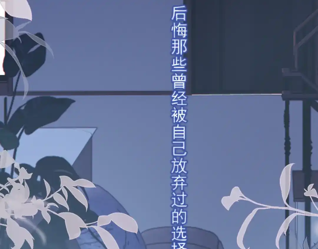 87被放弃的选择-你越界了-鸡精君+守（第25张）