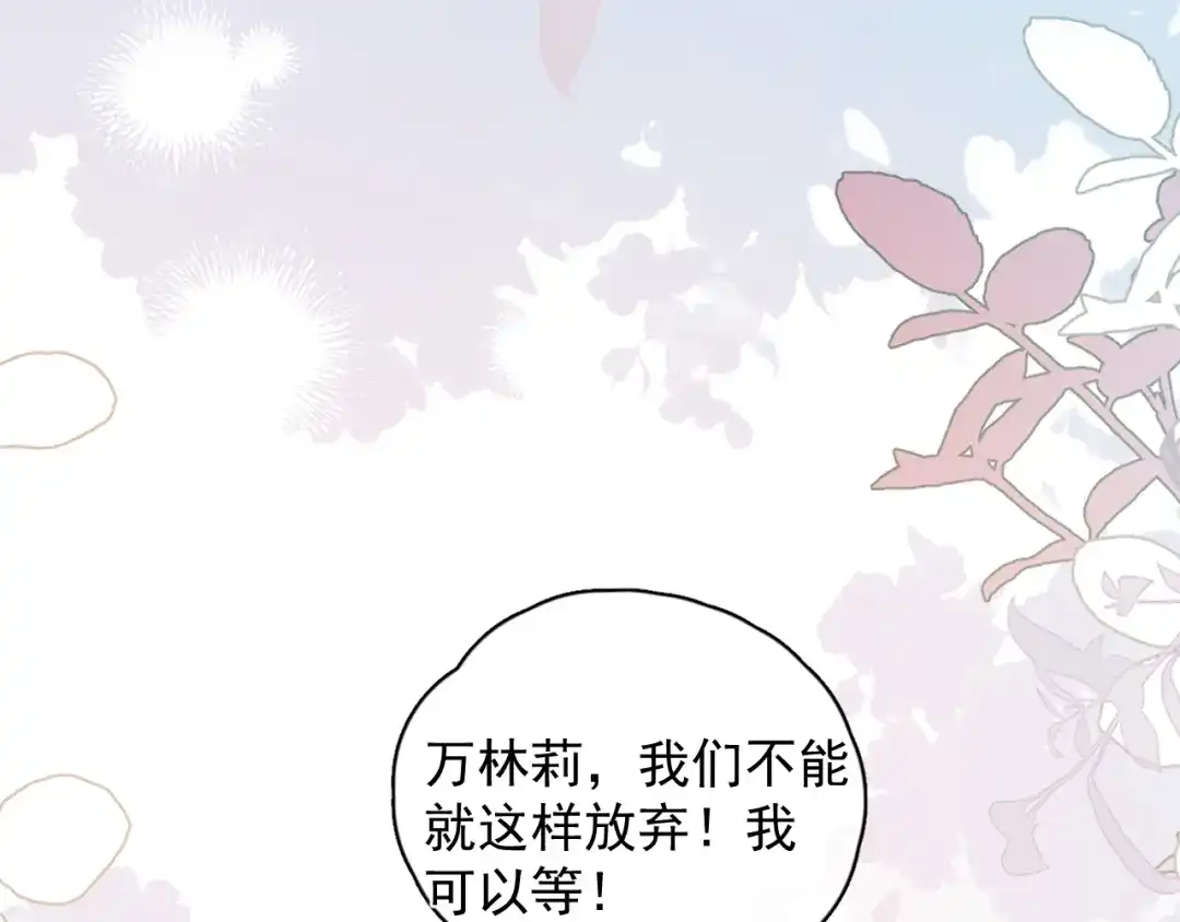 87被放弃的选择-你越界了-鸡精君+守（第27张）