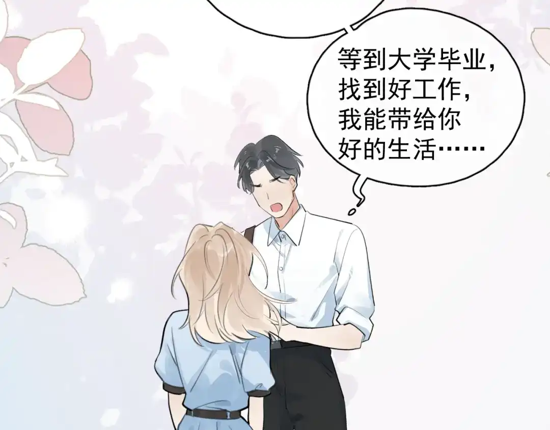 87被放弃的选择-你越界了-鸡精君+守（第28张）