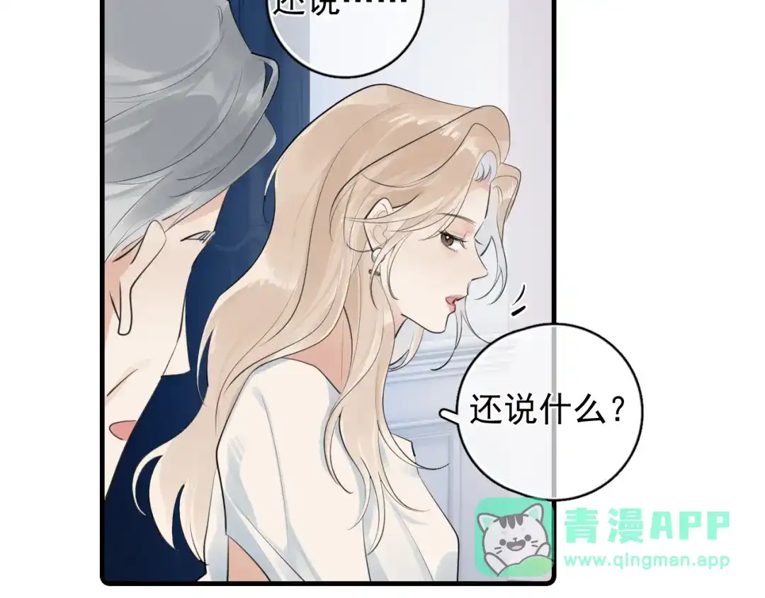 87被放弃的选择-你越界了-鸡精君+守（第11张）