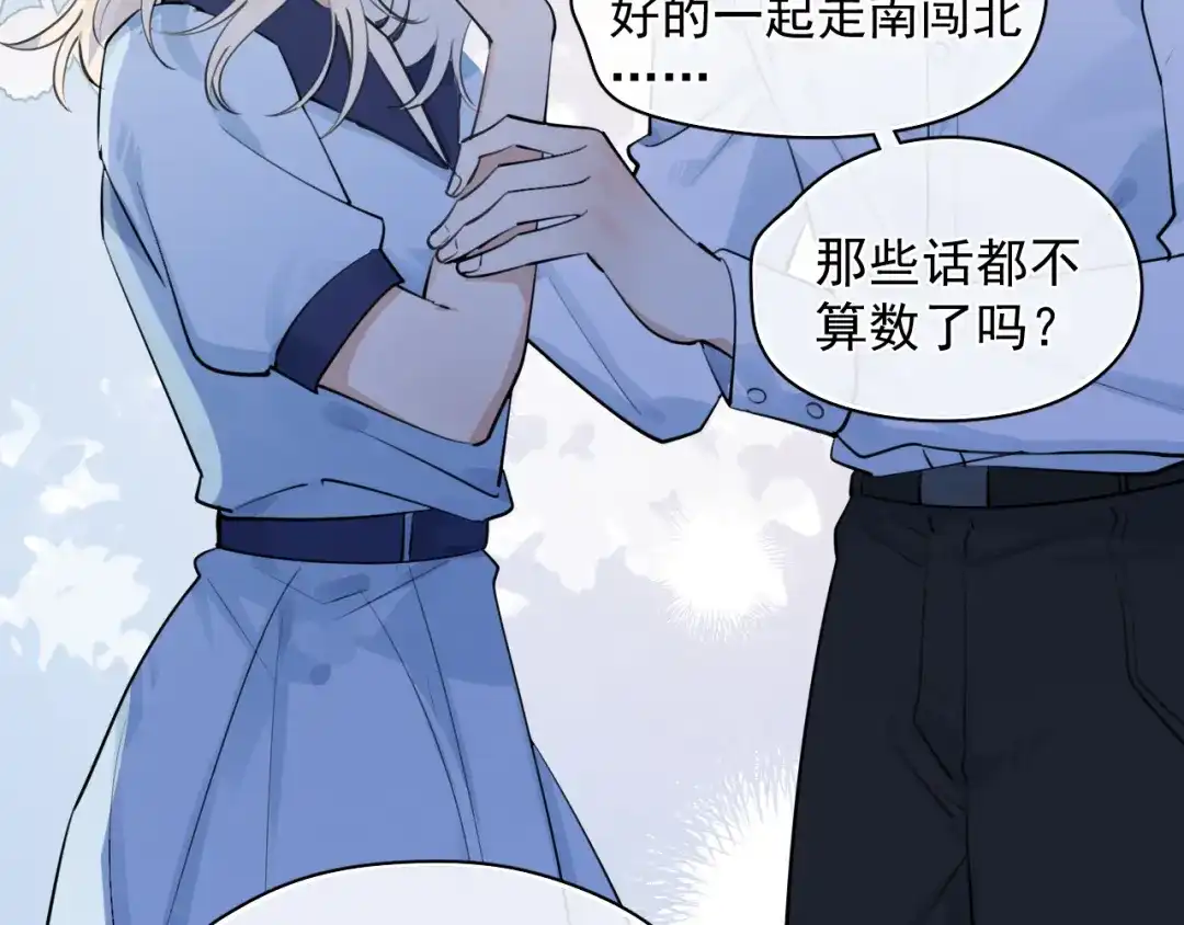 87被放弃的选择-你越界了-鸡精君+守（第38张）