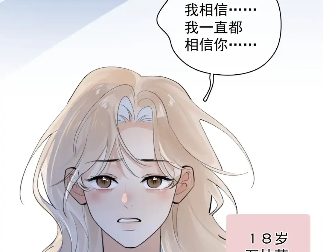87被放弃的选择-你越界了-鸡精君+守（第30张）