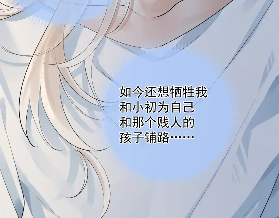 87被放弃的选择-你越界了-鸡精君+守（第18张）