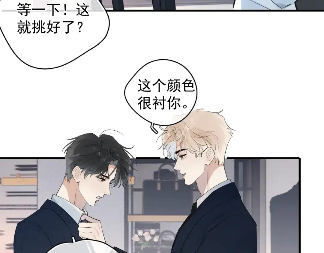 衣冠禽兽-你越界了-鸡精君+守（第24张）