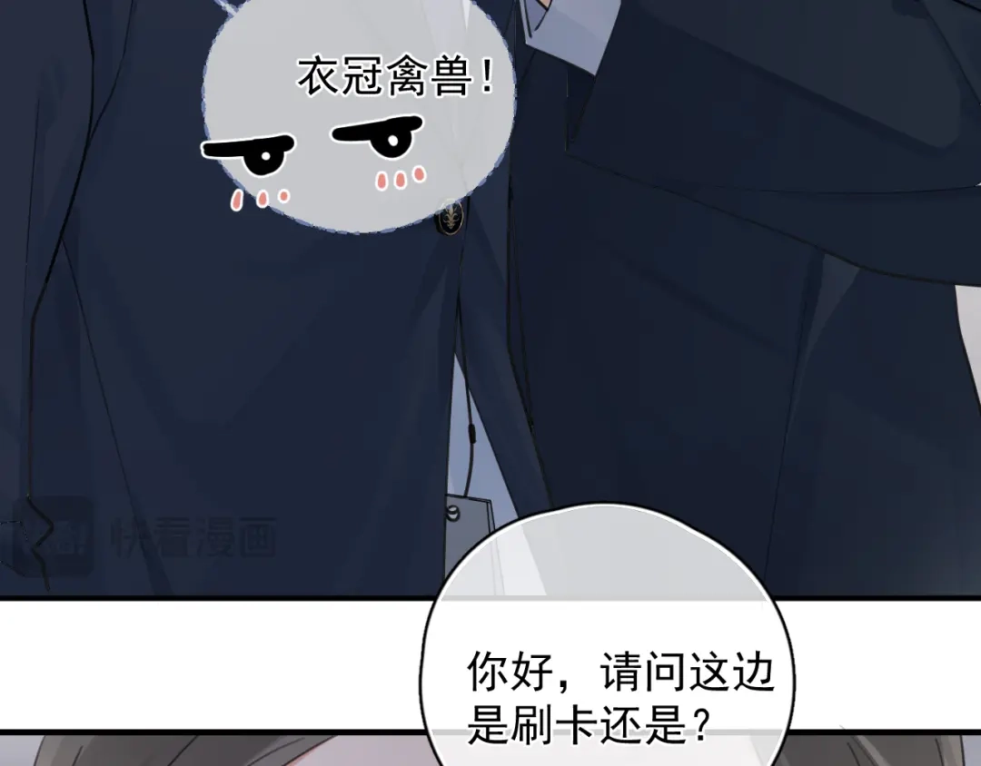 衣冠禽兽-你越界了-鸡精君+守（第30张）