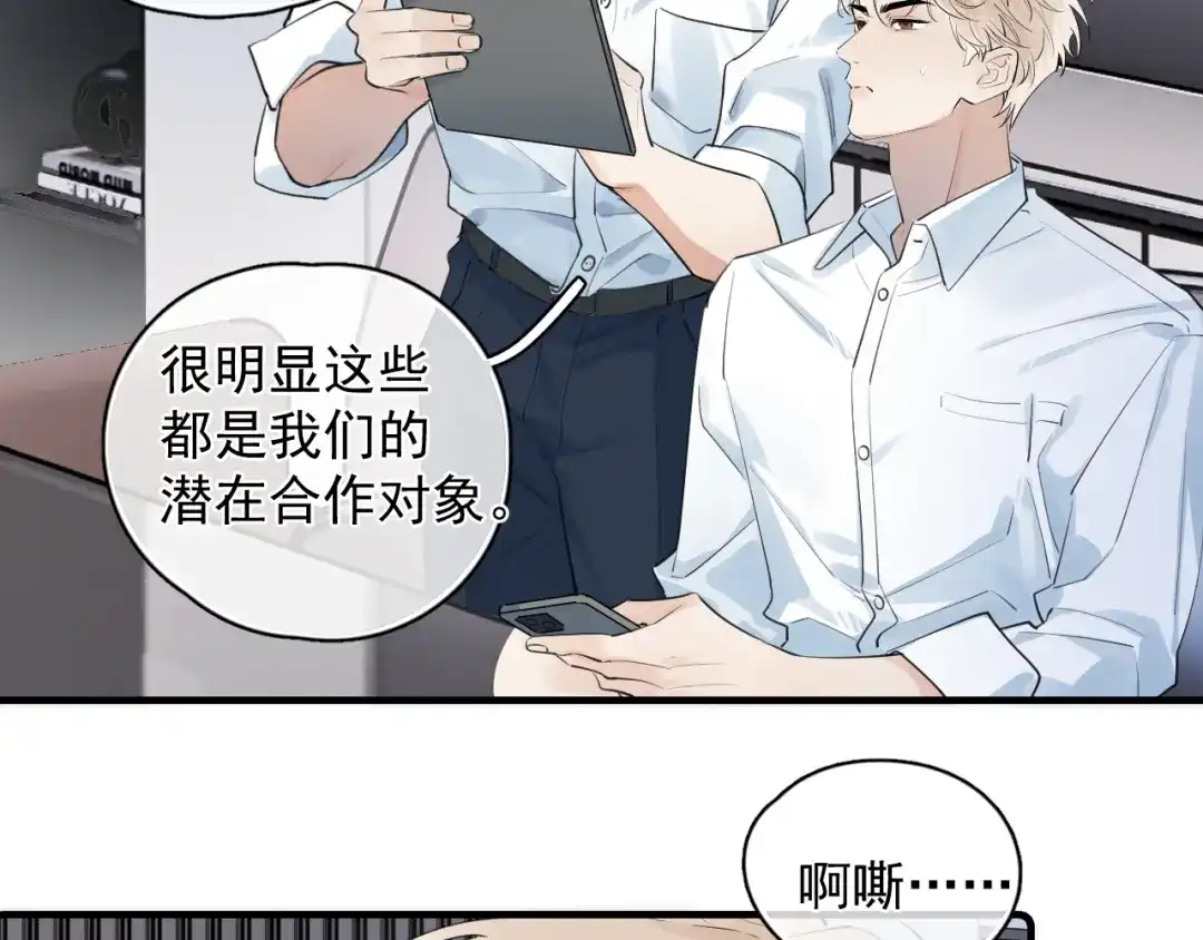 衣冠禽兽-你越界了-鸡精君+守（第9张）