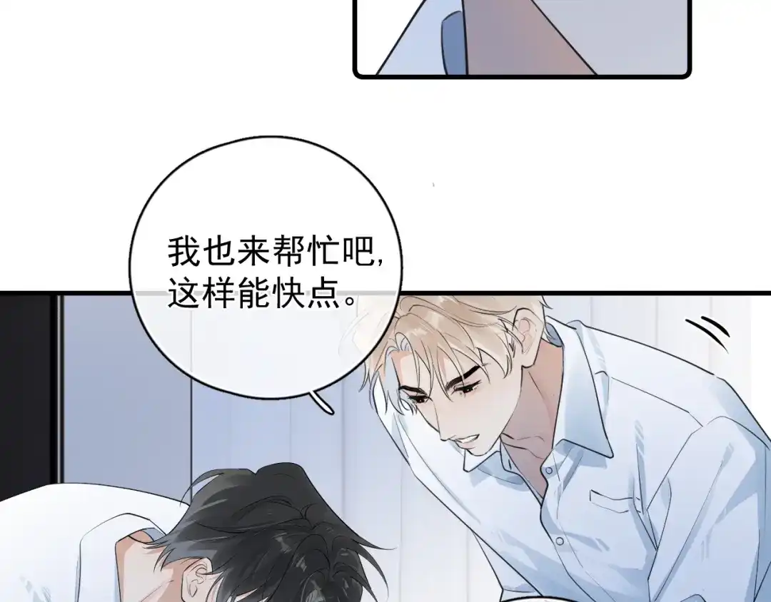 衣冠禽兽-你越界了-鸡精君+守（第15张）