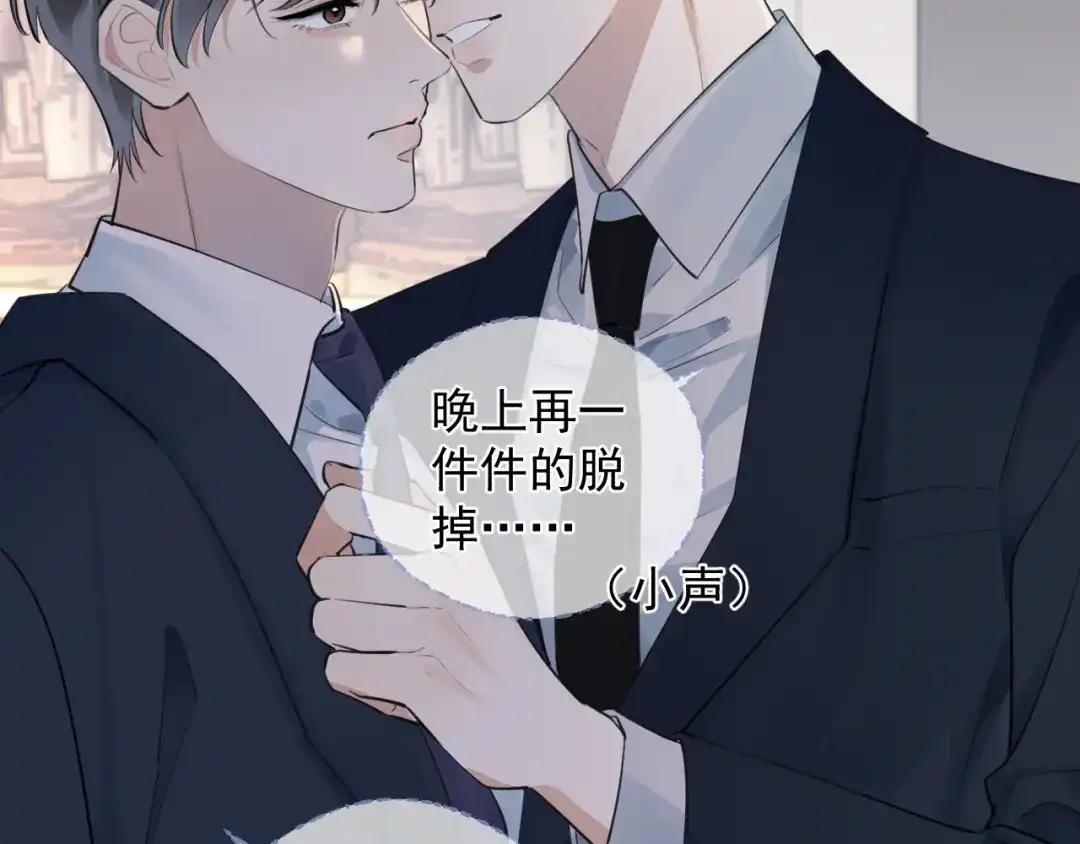 衣冠禽兽-你越界了-鸡精君+守（第29张）