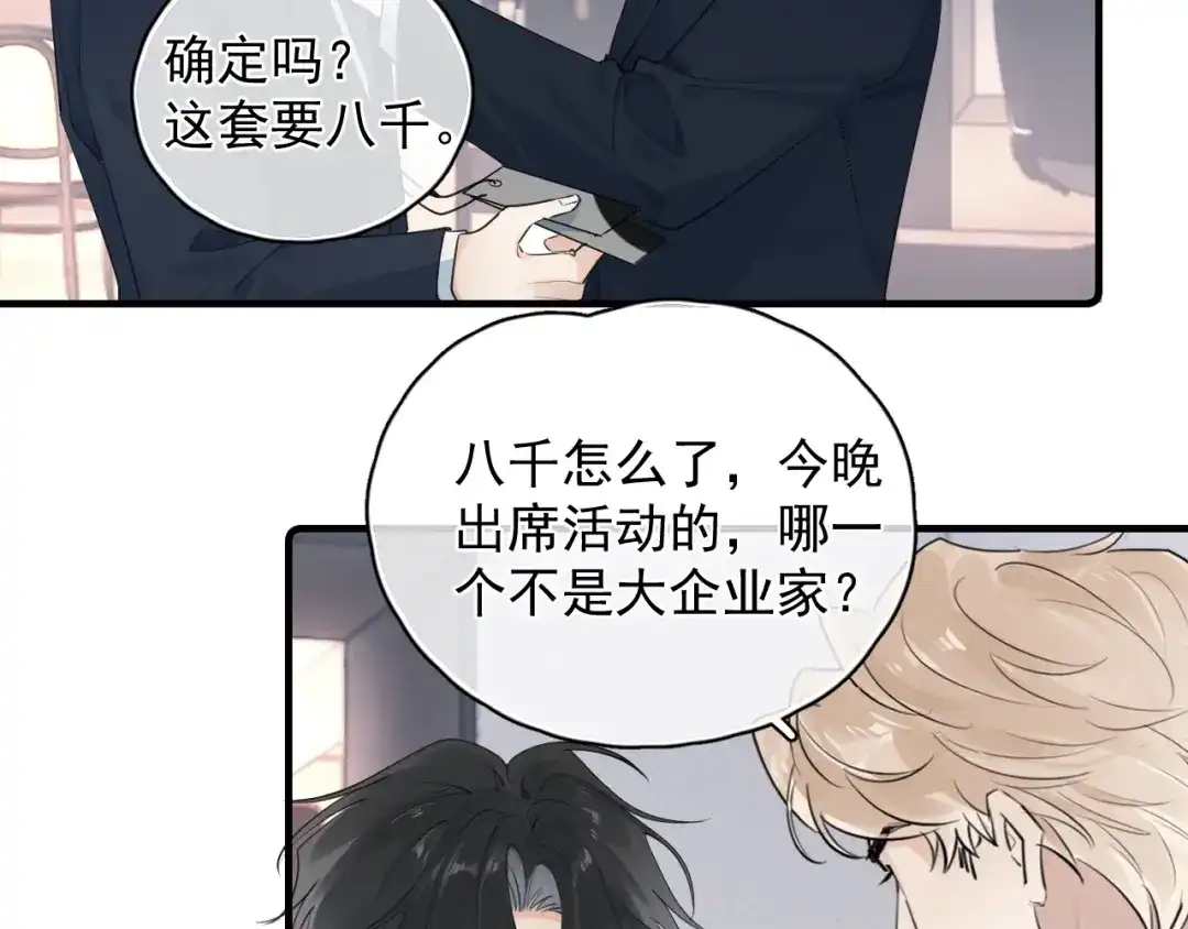 衣冠禽兽-你越界了-鸡精君+守（第25张）