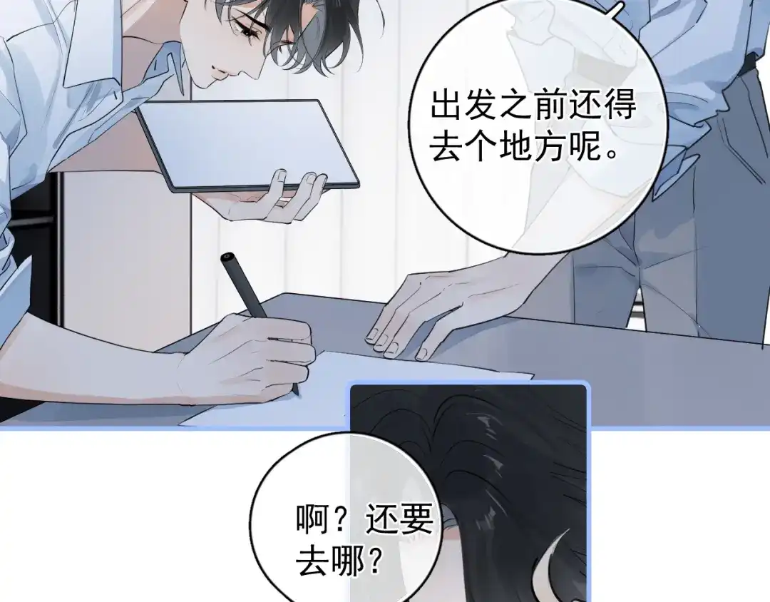 衣冠禽兽-你越界了-鸡精君+守（第16张）