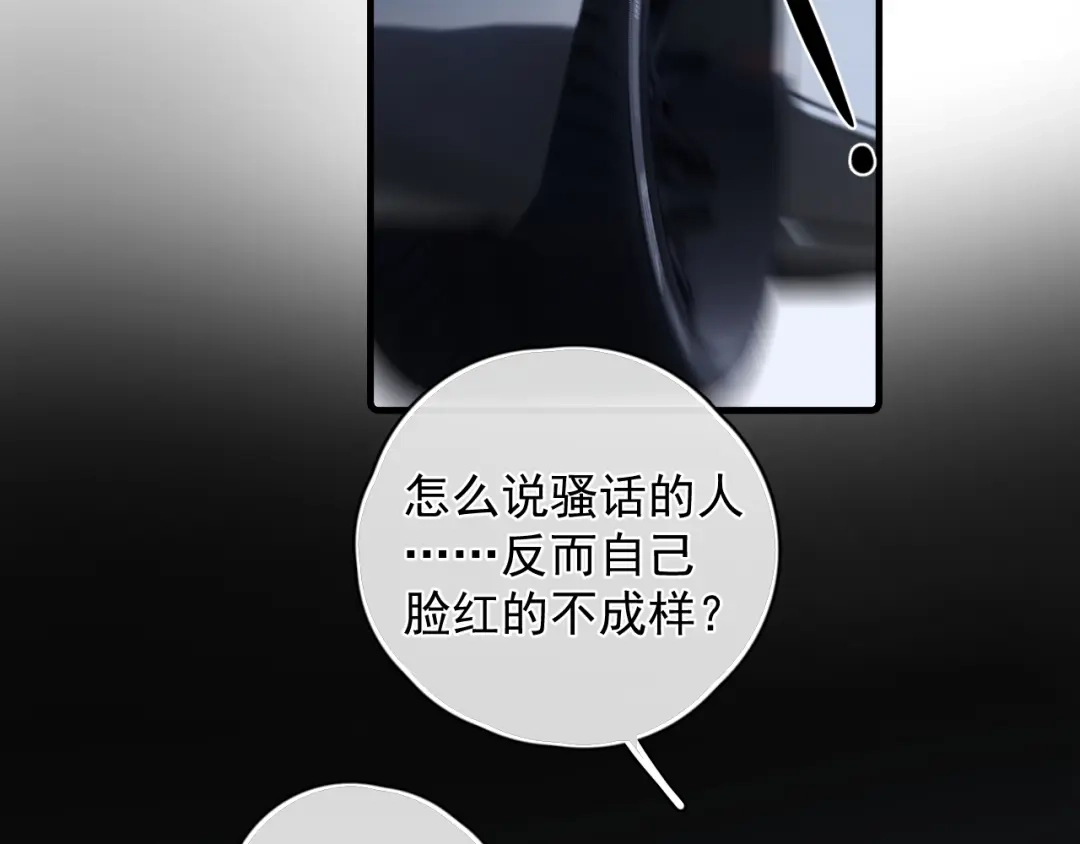 衣冠禽兽-你越界了-鸡精君+守（第39张）