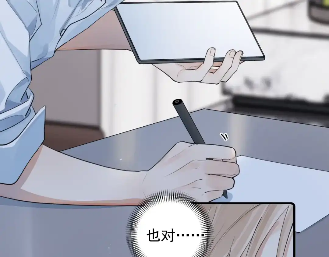 衣冠禽兽-你越界了-鸡精君+守（第13张）