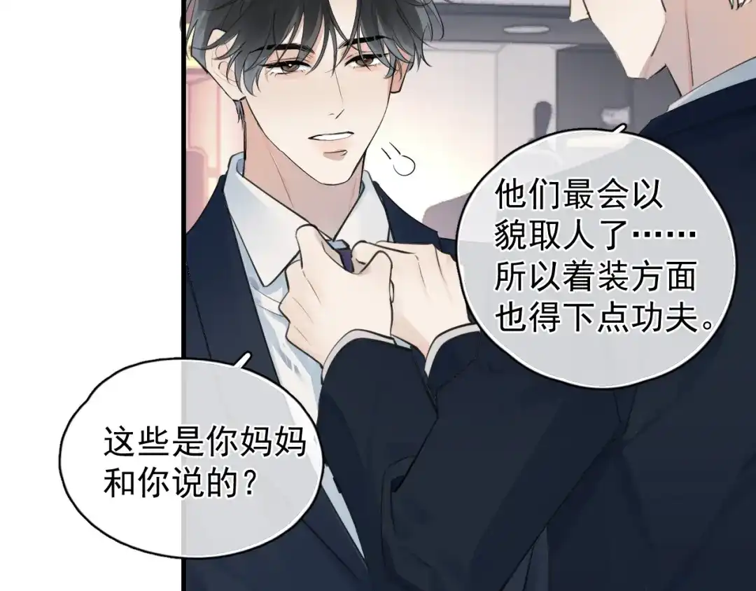 衣冠禽兽-你越界了-鸡精君+守（第26张）
