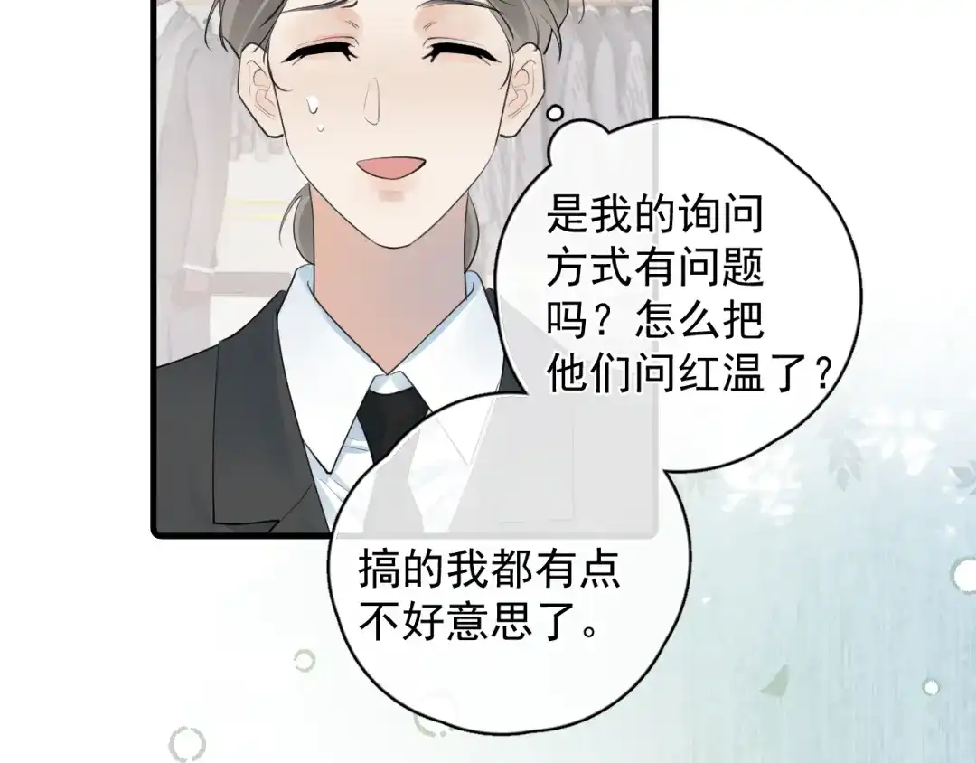 衣冠禽兽-你越界了-鸡精君+守（第35张）