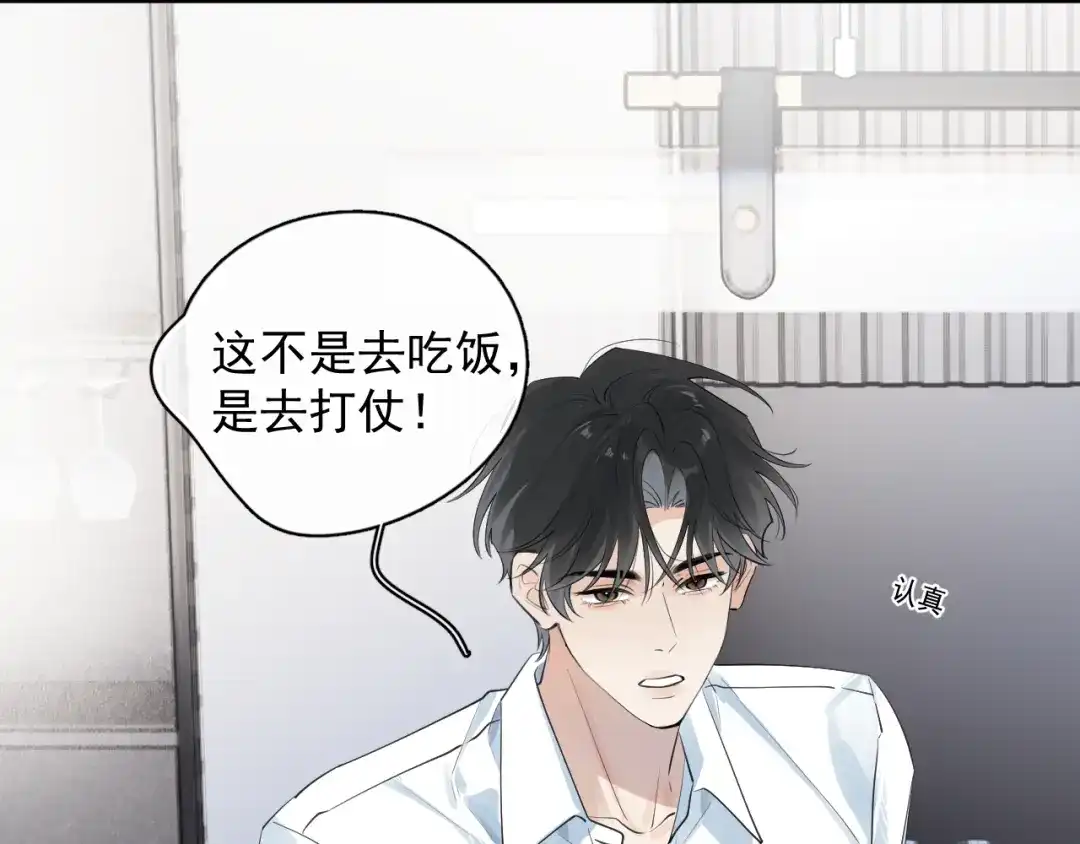 衣冠禽兽-你越界了-鸡精君+守（第4张）