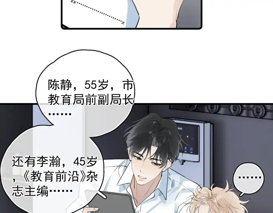 衣冠禽兽-你越界了-鸡精君+守（第8张）