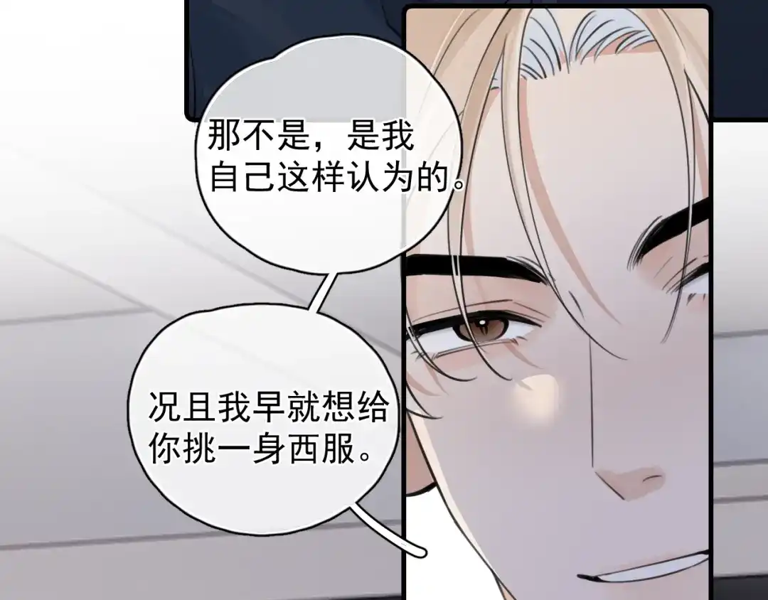 衣冠禽兽-你越界了-鸡精君+守（第27张）