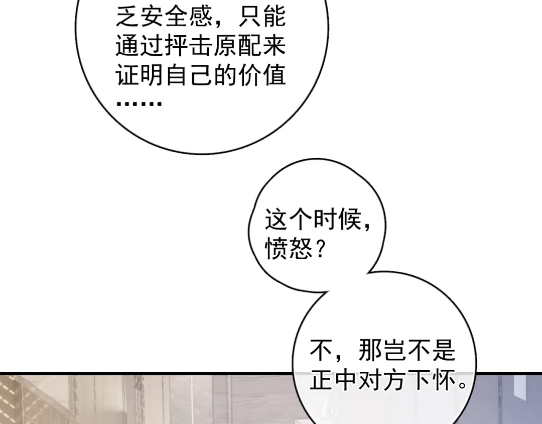 89‘呆’是最他最大的误解-你越界了-鸡精君+守（第11张）