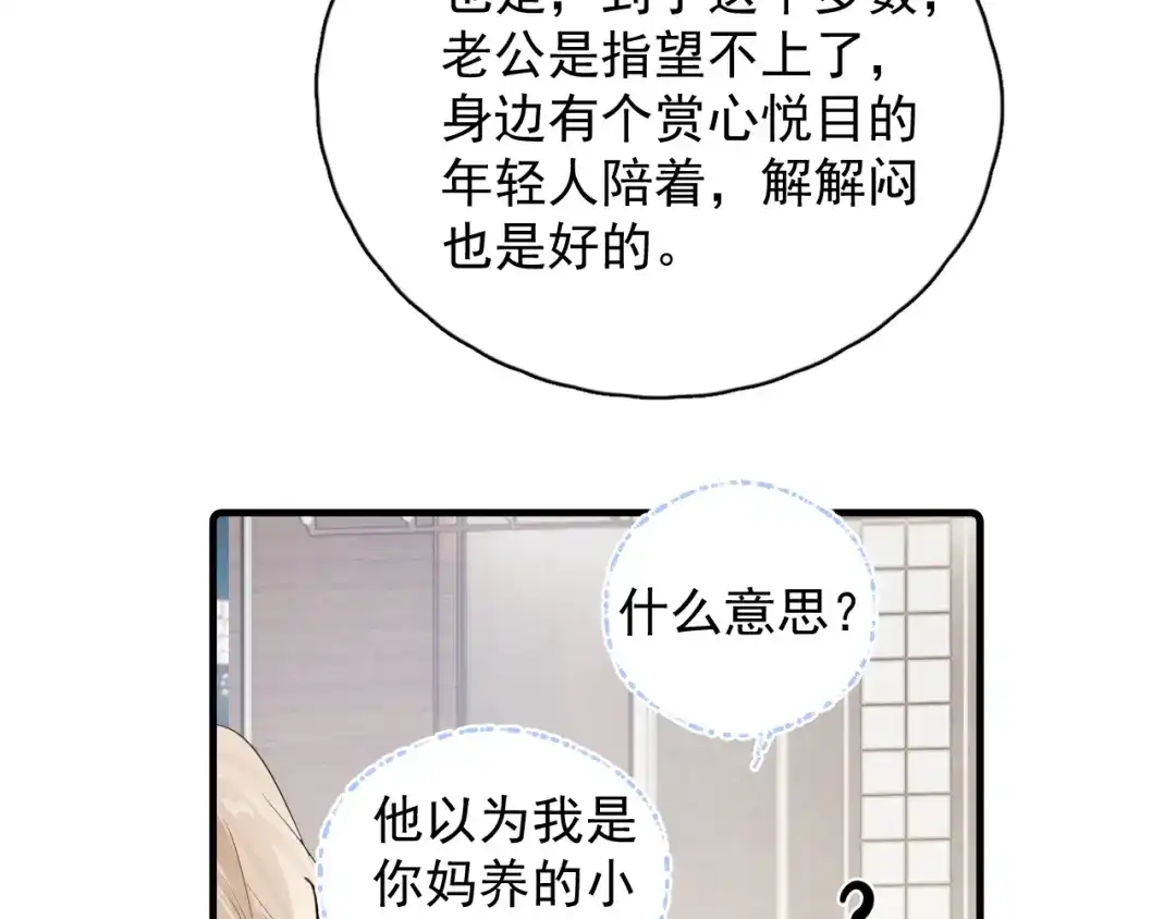 89‘呆’是最他最大的误解-你越界了-鸡精君+守（第27张）